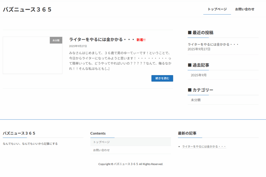 ブロガーも大変だね